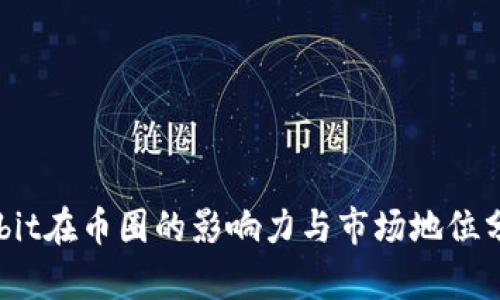 Bybit在币圈的影响力与市场地位分析