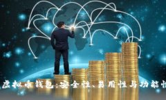 2023年最佳虚拟币钱包：安