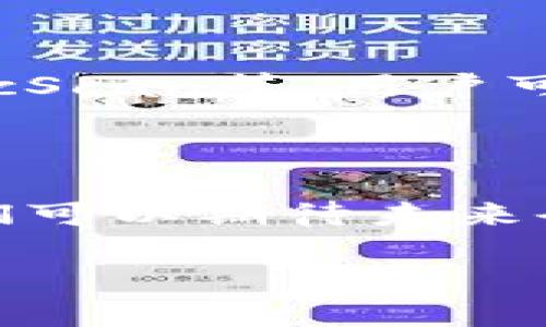 思考的和关键词


tiaoti如何轻松查询区块链交易明细？/tiaoti
区块链, 交易明细, 查询方法, 区块链浏览器/guanjianci
```

内容主体大纲

1. 引言
   - 区块链技术概述
   - 交易明细的重要性

2. 如何理解区块链交易明细
   - 交易明细的构成
   - 交易确认时间和手续费

3. 查询区块链交易明细的方法
   - 使用区块链浏览器
     - 常见的区块链浏览器介绍
   - 利用钱包软件查询
   - API查询

4. 区块链浏览器的使用指南
   - 提供示例，讲解如何使用
   - 解析交易信息

5. 常见问题及解答
   - 如何查看特定地址的交易历史？
   - 如何确认交易是否完成？
   - 区块链的隐私性对查询的影响？
   - 交易明细的安全性如何保障？
   - 区块链的手续费是如何计算的？
   - 常见的区块链浏览器有什么？

6. 结论
   - 查询区块链交易明细的重要性
   - 未来区块链技术的发展方向

详细内容

### 引言

区块链技术作为近年来最受关注的创新之一，已经在金融、供应链、医疗等多个行业找到了应用。区块链的去中心化特点使得每一笔交易都可以被公开透明地记录下来，确保了交易的不可篡改性。同时，查询区块链的交易明细对用户来说是非常重要的，可以帮助他们验证自己的交易状态，并进行相应的财务管理。

本篇文章旨在为您详细介绍如何查询区块链交易明细的多种方法，并为您提供使用指南和相关解答。

### 如何理解区块链交易明细

在了解如何查询区块链交易明细之前，首先需要了解区块链交易明细的构成。每一笔区块链交易都包含多个重要信息，包括交易时间、发送者地址、接收者地址、交易金额以及手续费等。在区块链中，交易确认的时间和手续费的多少也会影响到交易的优先级。

例如，在网络繁忙时期，交易的手续费可能会显著上升，导致交易确认时间延长。因此，了解这些基本概念有助于更好地进行交易并有效查询交易明细。

### 查询区块链交易明细的方法

查询区块链交易明细的方法多种多样。以下是一些常见的方式：

#### 使用区块链浏览器

区块链浏览器是最常用的查询工具，它们可以帮助用户查看特定区块链上的所有交易历史。在这里我们介绍几种流行的区块链浏览器，如区块狗、Etherscan（以太坊）、Blockchain.info（比特币）等。

您只需输入钱包地址或交易ID，即可找到相关的交易明细。这种方式特别适合查询历史交易记录。

#### 利用钱包软件查询

许多加密货币钱包都提供查看交易明细的功能，用户只需登陆自己的钱包并查看历史交易记录即可。这种方法适合那些日常使用钱包的用户。

#### API查询

对于开发者或者想要深入分析区块链数据的用户，使用API查询是一个不错的选择。许多区块链浏览器提供API接口，允许用户程序化地获取交易明细和其他信息。

### 区块链浏览器的使用指南

在这部分，我们将深入探讨如何使用一句区块链浏览器，特别以Etherscan为例。

1. 访问Etherscan网站
2. 在搜索框中输入地址或交易哈希
3. 查看交易详情，包括确认状态和相关交易历史

对于新手用户来说，了解如何使用区块链浏览器将大大提升他们对区块链交易的掌控力。

### 常见问题及解答

#### 如何查看特定地址的交易历史？

查看特定地址的交易历史非常简单。以Etherscan为例，您只需在其搜索框中输入目标地址，点击搜索后，您将看到该地址的所有交易记录，包括发起的交易和收到的交易，并可以查看每笔交易的详细信息。

这种查询方式不仅可以帮助用户监控自己的交易情况，还可以用于审查其他地址的交易历史，了解其交易习惯、资金流动等。

#### 如何确认交易是否完成？

交易的状态可以通过区块链浏览器轻松确认。完成的交易会显示为“成功”或“已确认”，而未完成的交易可能显示为“待确认”。用户还可以查看交易的确认次数，通常建议至少等到6次确认之后，才能认为交易是安全的。

此外，交易的确认时间也是一个重要指标。如果在网络繁忙时，交易完成时间可能较长，用户需要等待。

#### 区块链的隐私性对查询的影响？

虽然区块链技术具有高度的透明性，但其隐私特性同样显著。每笔交易都公开记录在链上，但发送者和接收者的身份通常是匿名的，只通过地址进行关联。因此，用户在查询时可以看到交易的详细情况，但无法直接了解用户的真实身份。

#### 交易明细的安全性如何保障？

交易明细的安全性通常通过区块链的去中心化结构来保障。一旦交易被记录在区块链上，信息便无法被篡改。此外，许多区块链网络都采用了加密手段保证数据的隐私性和安全性。

然而，用户刷卡时仍需注意保护自己的私钥和助记词，以防止被黑客攻击导致资产丢失。

#### 区块链的手续费是如何计算的？

区块链的手续费通常由发送者根据网络的实际情况选择。在网络拥堵时期，为了加快交易确认，用户可以选择提高手续费，而在网络空闲时，手续费可以降低。每个区块链网络对手续费的计算方式可能有所不同，但通常都基于交易数据大小和网络状况。

#### 常见的区块链浏览器有什么？

除了已提到的Etherscan和Blockchain.info，还有许多其他流行的区块链浏览器，涵盖了从比特币到以太坊等多个主流区块链，例如Blockchair、BscScan等，用户可以根据需要选择使用。

### 结论

查询区块链交易明细的过程虽然简单，但对用户来说却极为重要，从中可以获得交易状态、费用和交易历史等重要信息。随着区块链技术的发展，我们可以期待未来会有更的查询方法和工具出现，为用户提供更好的体验。

通过掌握这些查询方法及其使用技巧，用户将更好地管理他们的加密资产，保障交易安全。