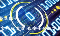 思考的与关键词 Bitpie官网