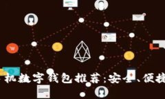 2023年最佳手机数字钱包推