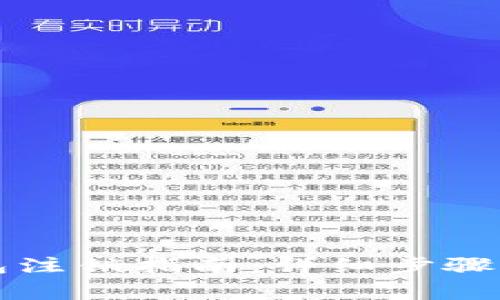 比特派钱包注销指南：详细步骤与注意事项