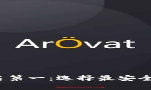 2023年硬件钱包排名第一：选择最安全的加密货币存储方案
