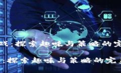 《波比游戏：探索趣味与