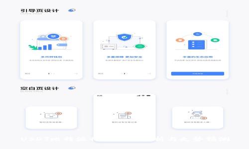 USDT比特派行情最新分析与走势预测