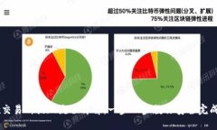 OKEx交易所提现流程详解：