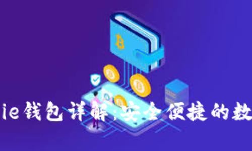 ### Bitpie钱包详解：安全便捷的数字货币钱包