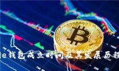 Bitpie钱包成立时间及其发