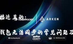 思考一个接近且的:解决加