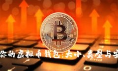 如何选择适合你的虚拟币
