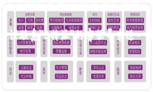 我理解您可能在询问有关