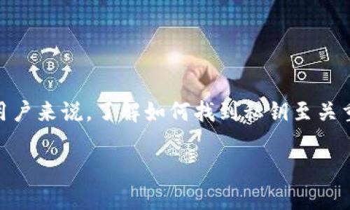 在数字货币的世界中，私钥是用户拥有和管理其加密资产的重要组成部分。对于Bitpie钱包用户来说，了解如何找到私钥至关重要。以下是关于“Bitpie私钥在哪里”的分析讨论，包括相关的关键词、内容大纲、问答部分等。

Bitpie钱包私钥获取指南：安全管理你的数字资产