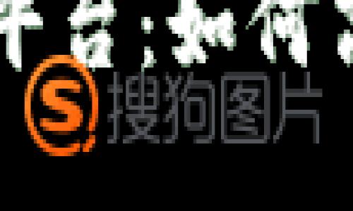 揭秘AIST区块链购买平台：如何高效安全投资数字资产