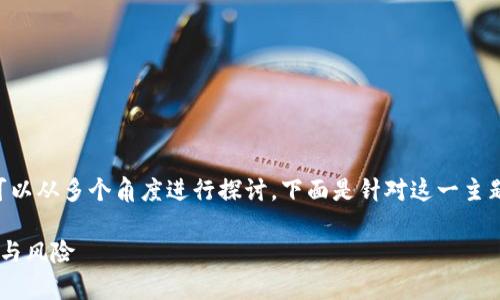 关于“BitKeep在中国合法吗？”这个问题，我们可以从多个角度进行探讨。下面是针对这一主题的内容提纲、关键词以及相关问题的详细描述。

BitKeep在中国的合法性解析：加密钱包的法规与风险